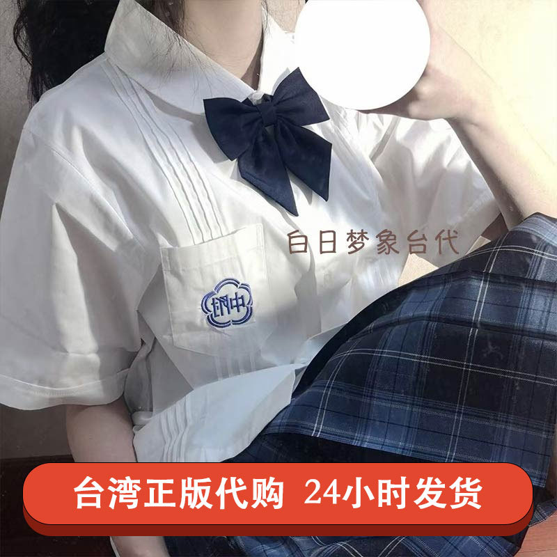 Authentic Taiwan National Taiwan University High School Shirt, Same Style as Mayday's Ashin (Chen Xinhong), School Uniform for Concerts and Graduation Season