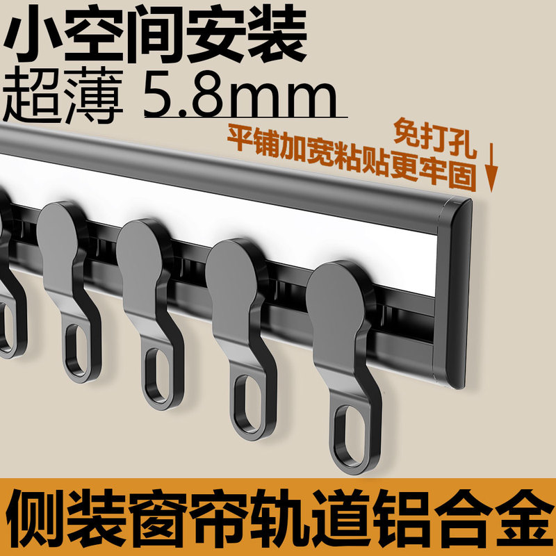 Ultra-Thin Side-Mounted Silent Inner-Opening Bay Window Special Paste Punch-Free Curtain Track Invisible Guide Rail Aluminum Alloy Slide Rail