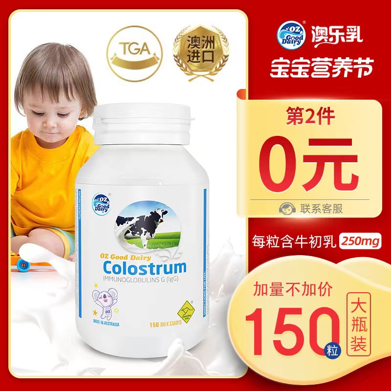 Aule Dairy Colostrum Tablets Children's Baby Immunity Lactoferrin Immune Globulin