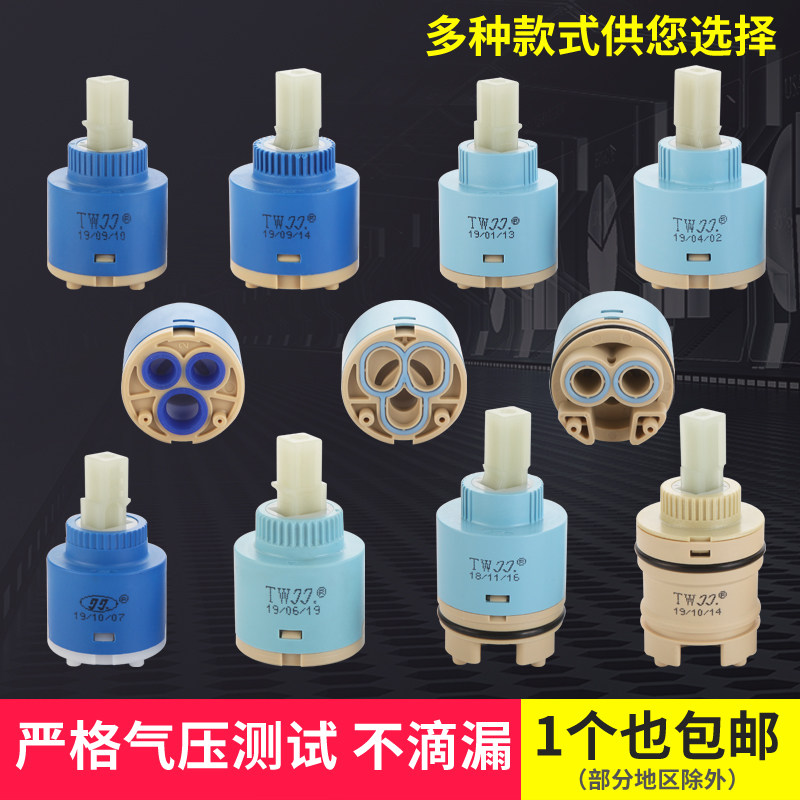 Tap valve core ceramic core mix hot and cold accessories gland wrench handle ceramic sheet 35mm high foot electric heat 40mm-Taobao