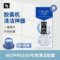 Crema Cafe Coffee Machine Nespresso Naspers Специальные капсулы увлажняющих средств