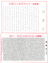 Sanskrit Langhe hollow characters rice paper heart painting high-definition printing horizontal axis can be produced