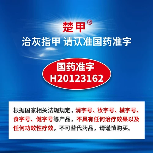 楚甲 Аморофен гидрохлорид линимент 5%*2 мл для лечения онхомикоза о онихомикоза