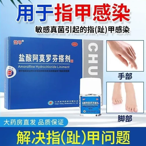 楚甲 Аморофен гидрохлорид линимент 5%*2 мл для лечения онхомикоза о онихомикоза
