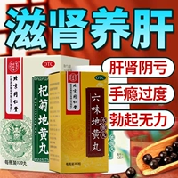 360 таблетки x 1 коробка + таблетки Qijudihuang 1 коробка [исцеление почк и печень]