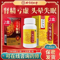 360 капсул x 2 коробок + капсулы Sanbao 2 каждая коробка [чрезмерное использование рук, дефицит почек не жесткий]