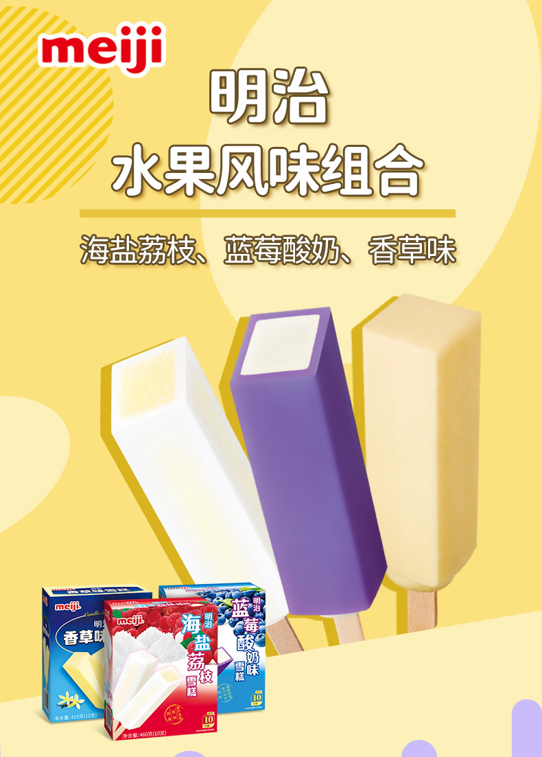 30支明治冰淇淋海盐荔枝多口味盒装
