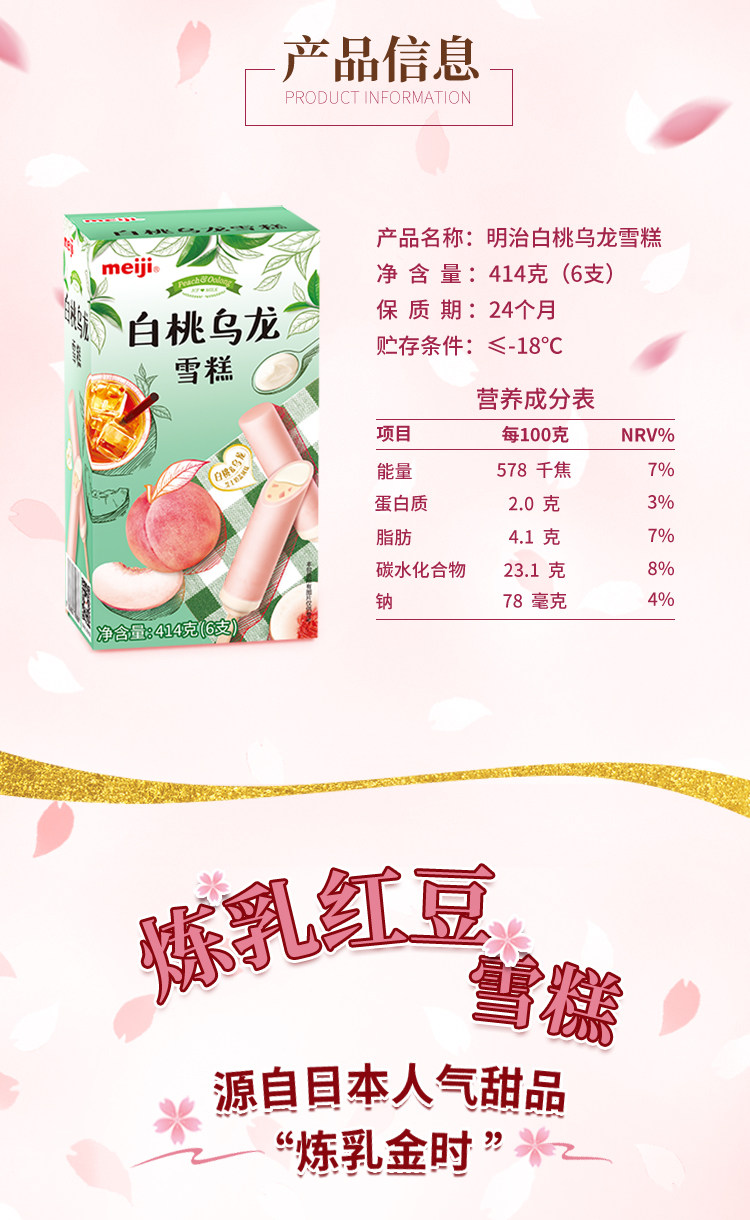日本Meiji/明治 圆棒经典雪糕冰激凌 29支 图4