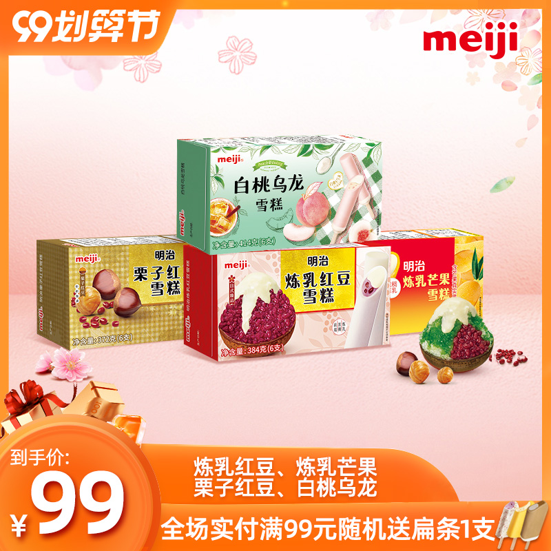 限地区 meiji 明治 圆棒经典雪糕冰淇淋套餐 28支 双重优惠折后￥99包邮 赠扁桃1支