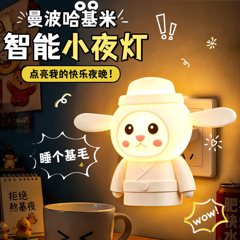 Intelligent Voice Control Mambo God of Wealth Night Light Hakimi God of Wealth Color-Changing Dormitory Bedroom Night Light Suitable for Nighttime Sleep