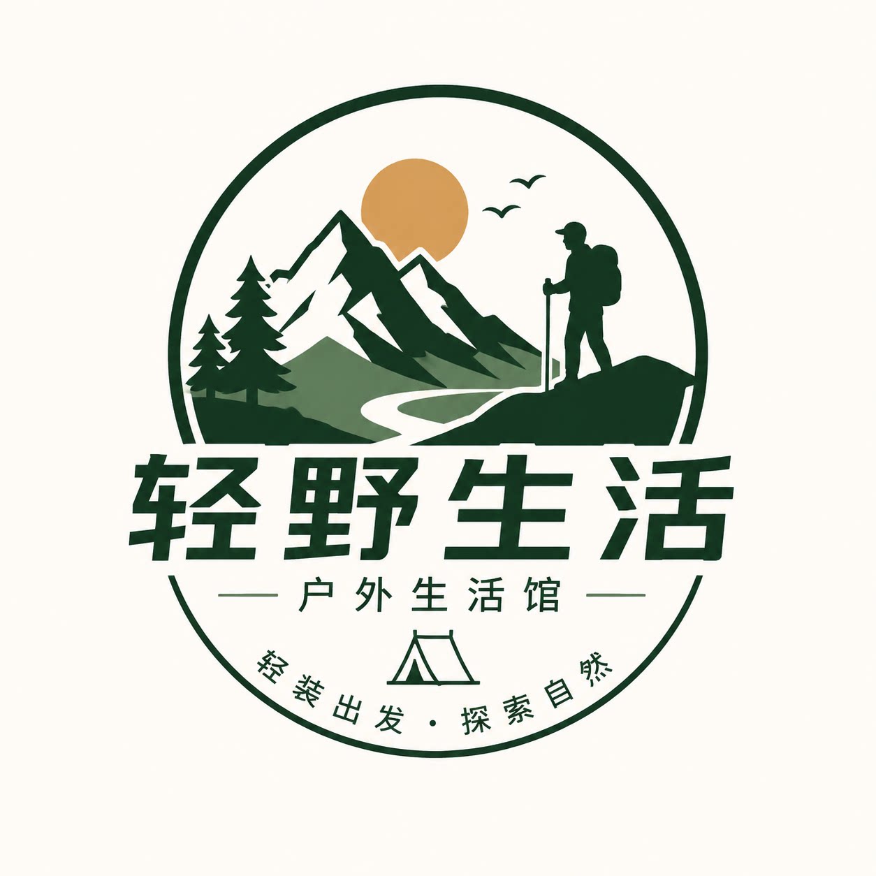 轻野の生活