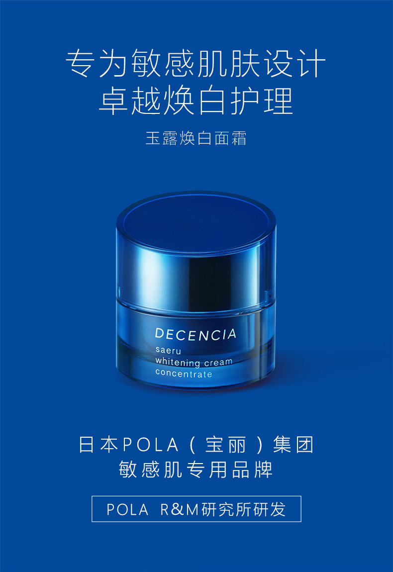 日本进口 DECENCIA 黛世希 玉露焕白面霜 30g 双重优惠折后￥319.2顺丰包邮 赠3小样