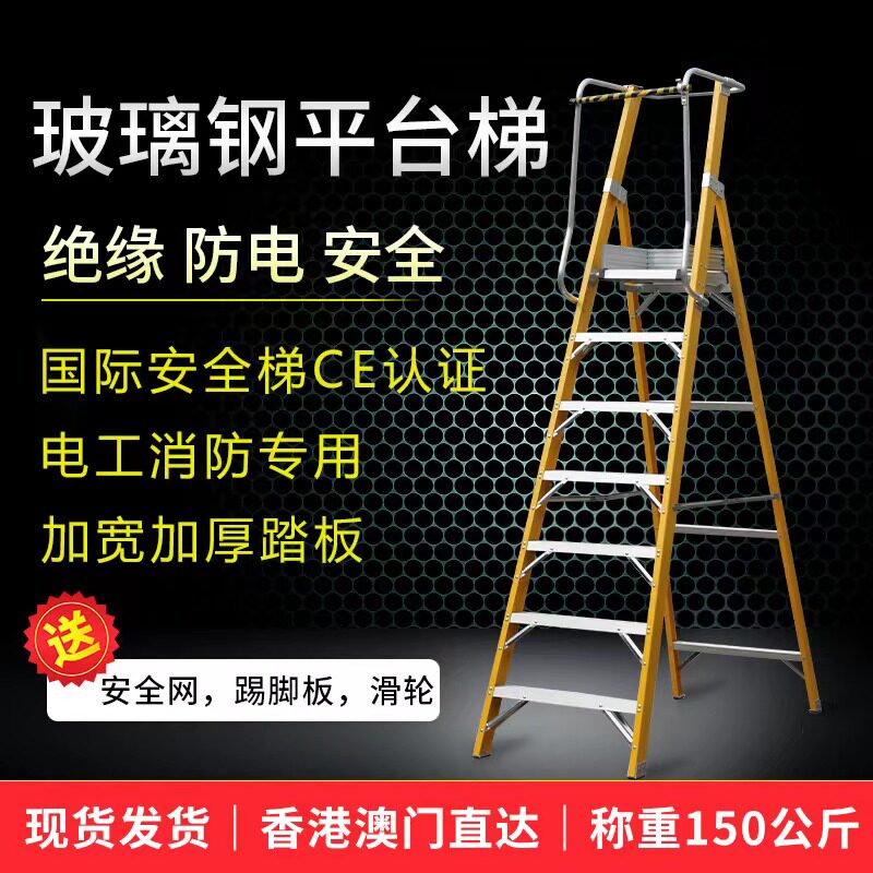 Folding aluminum alloy climbing ladder glass steel handrail ladder insulation ladder platform ladder engineering ladder thickened safety ladder