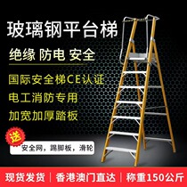 Folding aluminum alloy climbing ladder glass fiber reinforced plastic escalator insulation ladder platform ladder engineering ladder thickening safety ladder