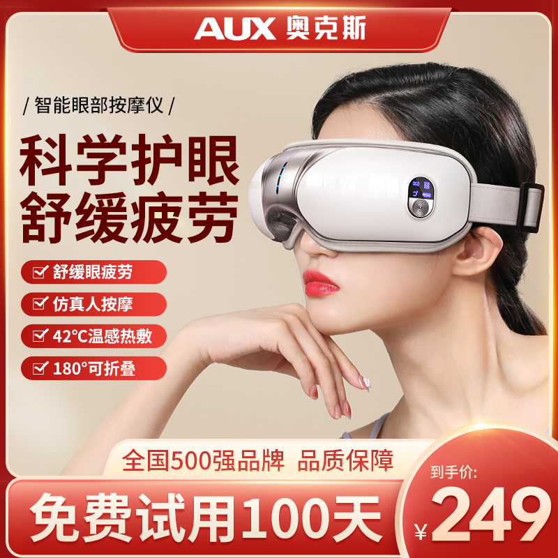 Ox Eye Massage Instruments Eye Massage Instrument Relieves Eye Fatigue Hot Compress Blindfold Intelligent Massage Eye Care-Taobao