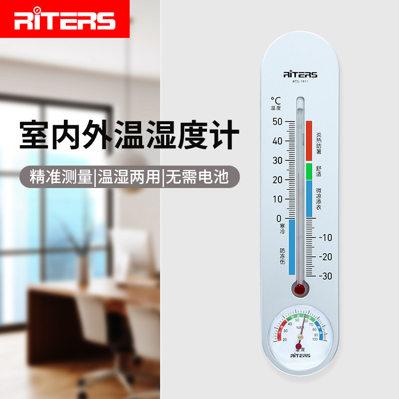 瑞特斯温湿度计室内外家用测温计药店挂壁婴儿房精准壁挂式大棚