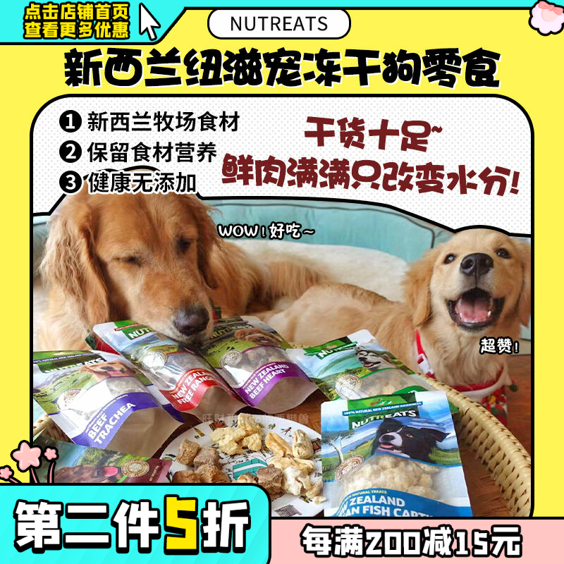 (Wangcai) Healthy no-added New Zealand Nuzi Pet freeze-dried dog snacks Fish cartilage Green mussels Salmon