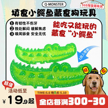 (Wancai) Q-monster pet small crocodile leaking dog toy Puzzle Stash to accompany the smelling of the smells