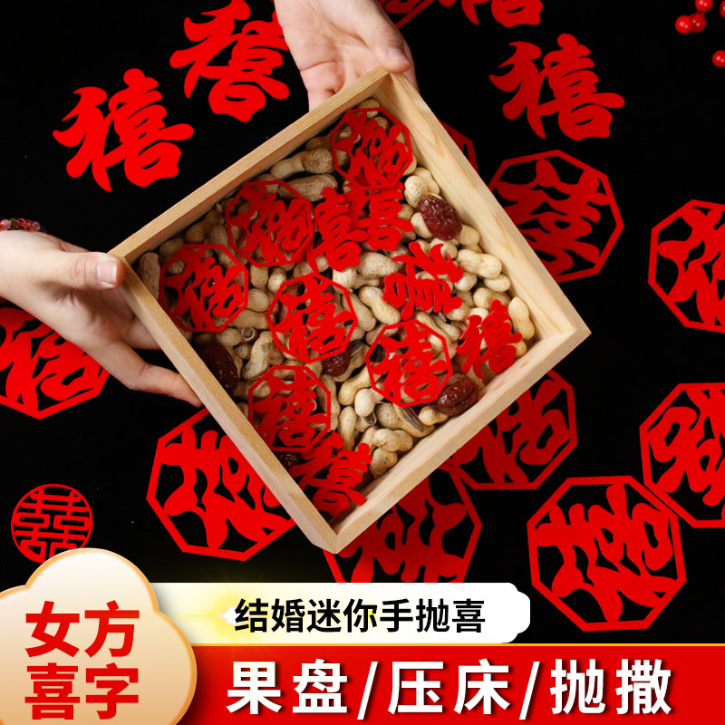 Wedding hi word hand throw hi sprinkle bed wedding room decoration wedding arrangement throw fruit plate hi stairs hi child wedding supplies