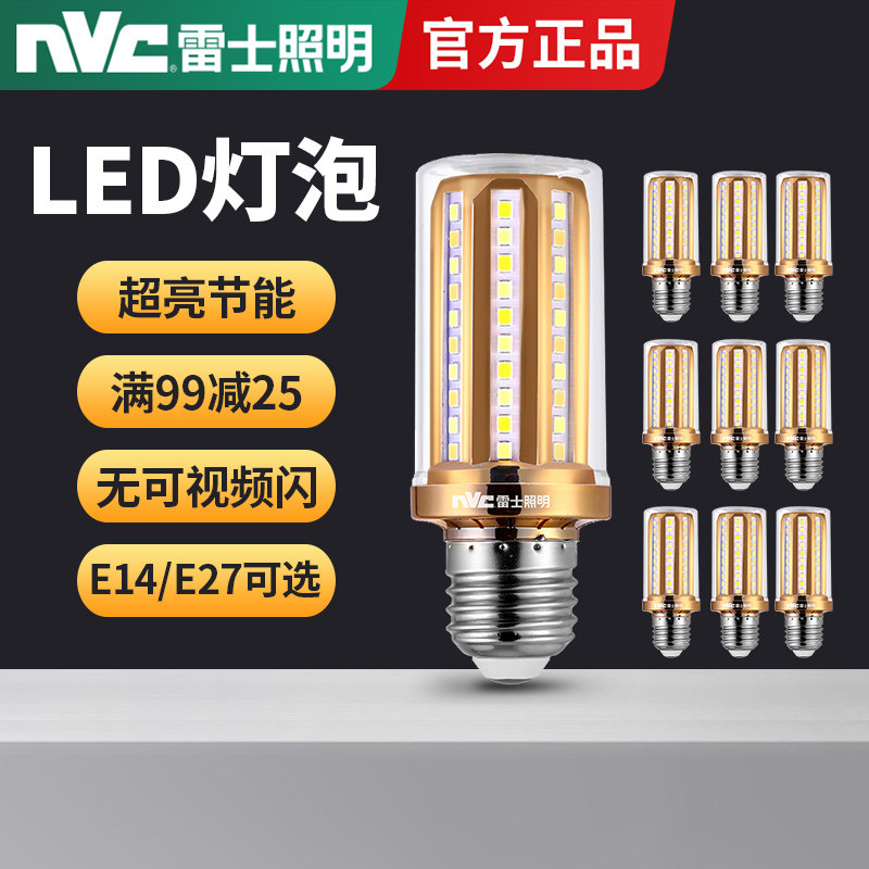 NVC lighting led bulb e14e27 screw mouth home led ultra bright energy saving tricolor sharp bubble corn bubble