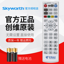 The original China Telecom Skyworth E1100 E2100 E5100 E8100 TY1208-Z E900 E900-S E900V21