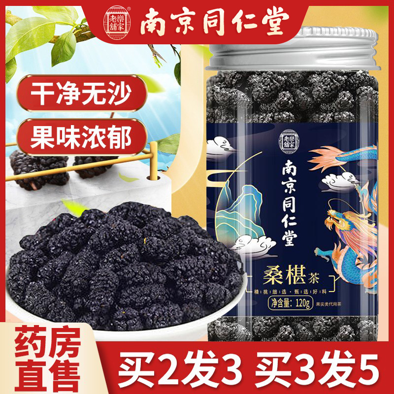 Nanjing Tongren Church Mulberry Dry Black Mulberry Special Class Flagship Store Official Xinjiang Free-To-Wash Ready-to-eat Bubble Water Black Mulberry Dry-Taobao