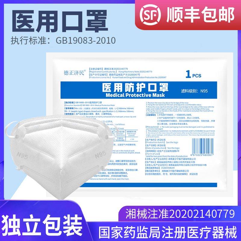 n95 Medical level mask disposable medical external medical use anti-fly foam Winter windproof anti-chill n 95-Taobao
