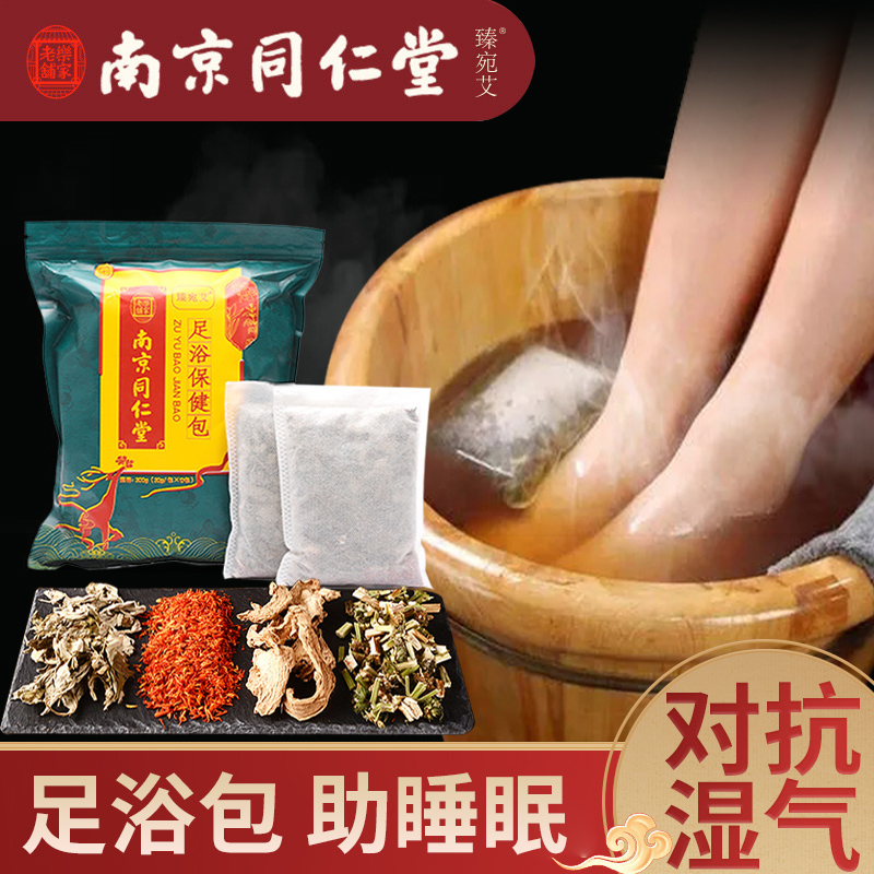 Nanjing Tongrentang flagship store wormwood, saffron, old ginger, traditional Chinese medicine, foot soaking medicine bag, beriberi moisture, mugwort leaf foot bath bag