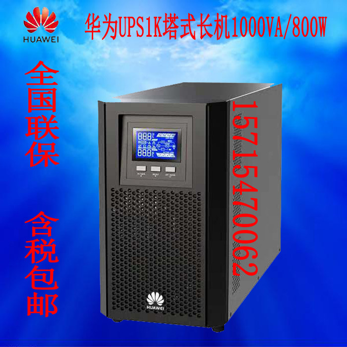 Huawei UPS2000-A-1KTTL uninterrupted power supply 1000VA 800W plug-in battery computer monitoring