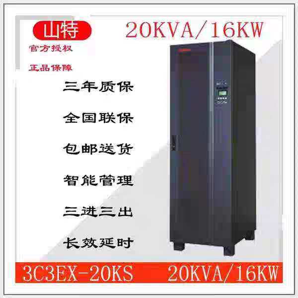 Sante UPS3C3EX-20KS 20KVA 16KW Uninterrupted Power Supply Factory Engineering Machine Room Transport