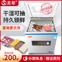 Vacuum machine food packaging machine automatic large-scale commercial dry and wet dual-purpose evacuation machine packaging compression sealing machine