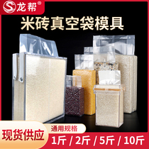 1 catty 2 catties 5 catties rice brick mold special mold for grains bean plastic sealing forming mold packaging box vacuum bag mold
