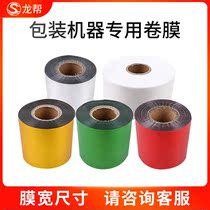 Length custom automatic packaging machine packaging film special roll film consumables composite PE PET film composite coil