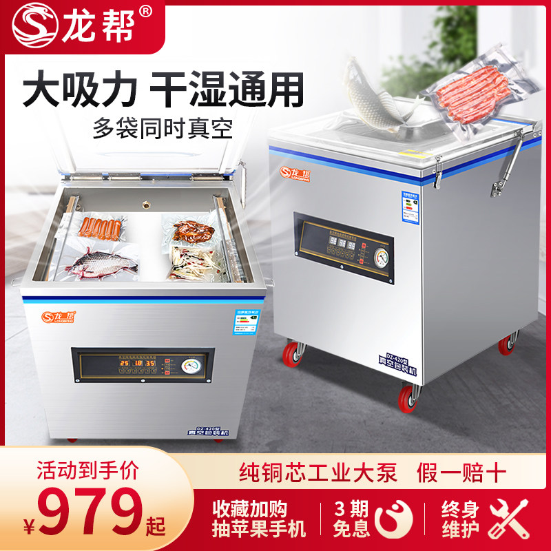 Longbang vacuum machine food packaging machine automatic large commercial dry and wet evacuation machine packaging compression sealing machine