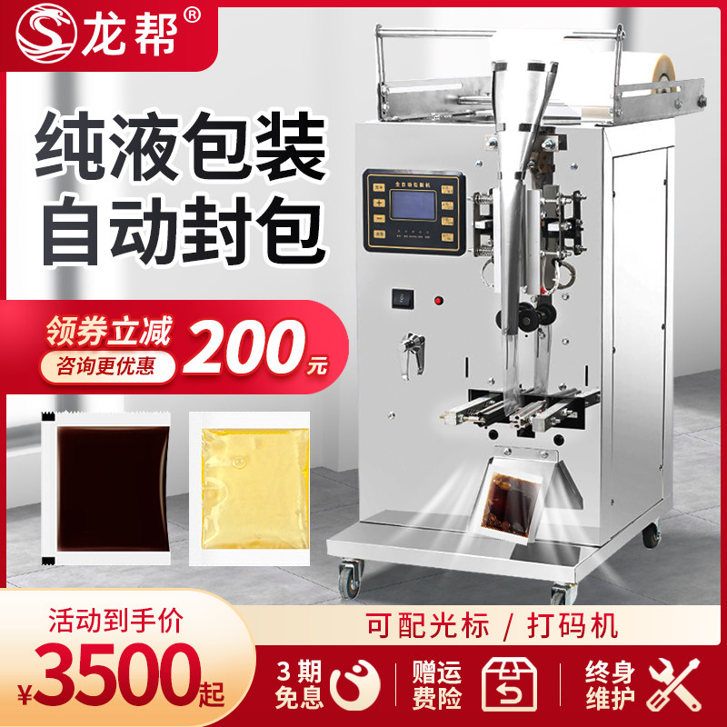 Automatic liquid packaging machine cold skin seasoning water soy sauce vinegar milk red oil brown sugar water liquor potion filling machine