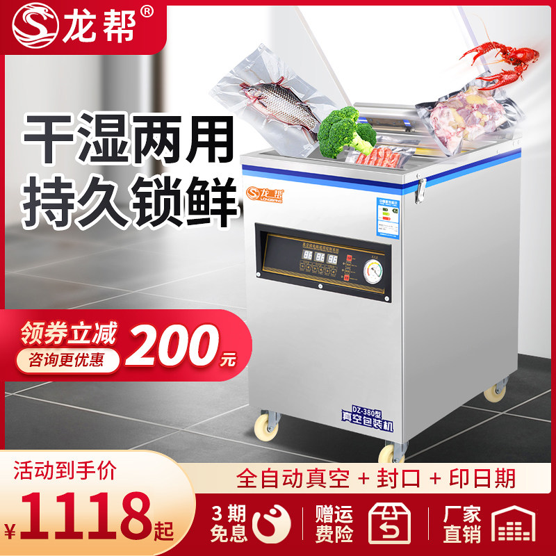 Industrial vacuum machine food packaging machine dry and wet dual-use automatic large-scale commercial evacuation machine packaging plastic sealing machine