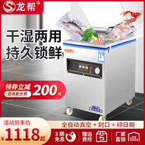 Longbang vacuum machine food packaging machine wet and dry dual-use automatic large-scale commercial evacuation machine packaging and sealing machine