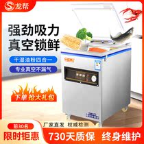 Longbang vacuum machine food packaging machine dry and wet dual-purpose full-automatic large commercial emptying machine packing and sealing machine