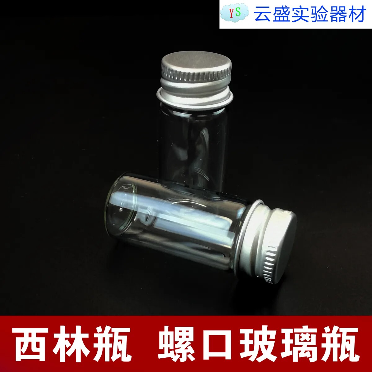 西林瓶进样瓶玻璃样品瓶单个价格