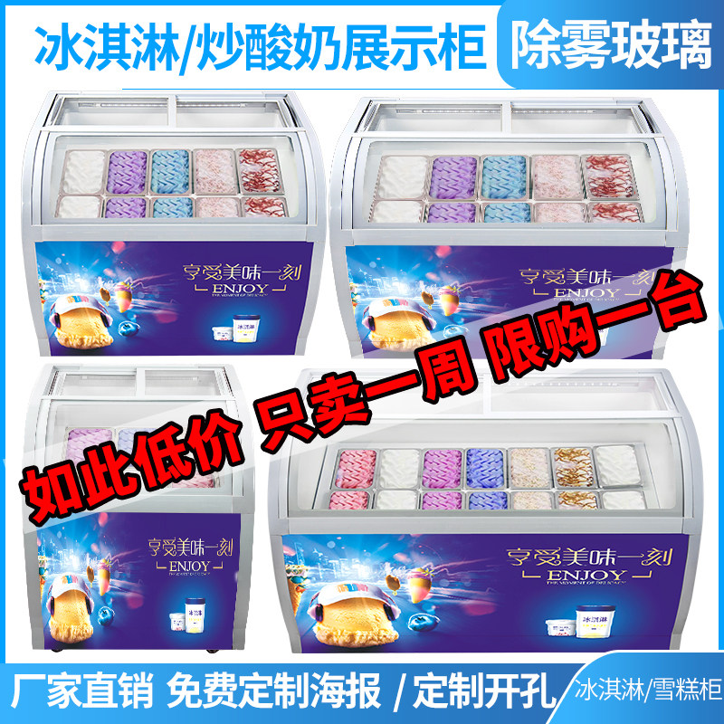 Thick cut fried yogurt display cabinet ice cream cabinet ice cream freezer popsicle ice cream cabinet freezer commercial freezer