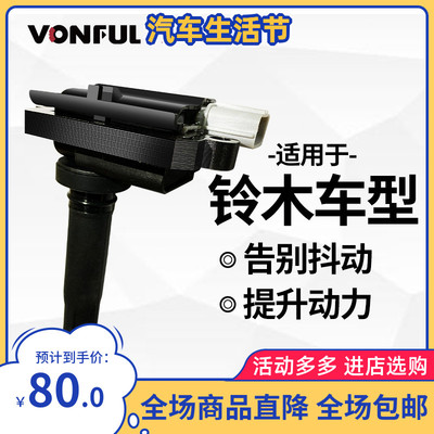Адаптированная катушка зажигания Suzuki Beidou Star 1.4 Swift 1,3 Day Language Sx4 Lena antelope Kaiyue