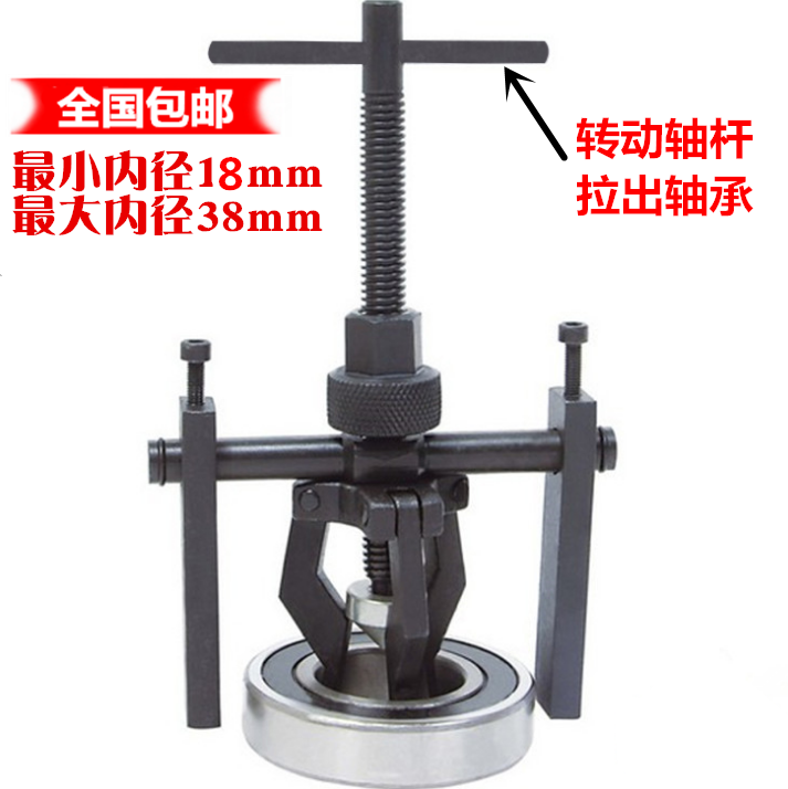 Inner bearing pull code Locomotive inner bearing removal tool bearing inner diameter 18mm-38mm universal three-foot pull code