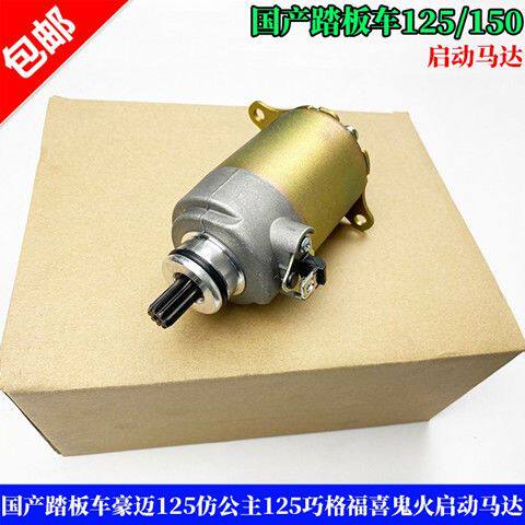 Motorcycle Starter Motor 125150 Light Yang Hao Mai GY6 Fuel Imitation Ghost Fire Scooter Universal Start Motor-Taobao