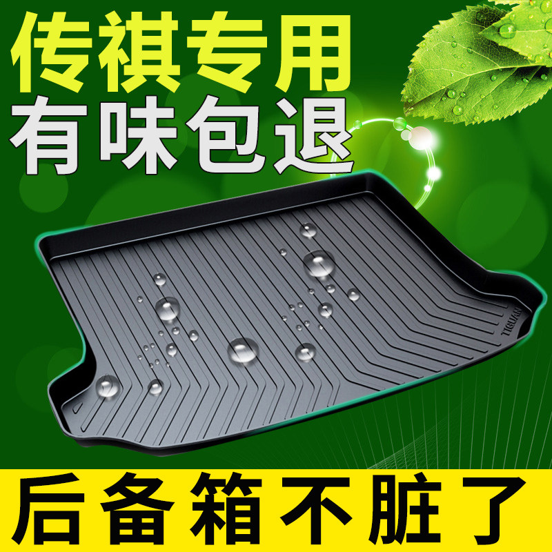 GAC Trumpchi GS4 GS3 GS5GS7 special GS8 GA6 car trunk pad rear compartment pad wear-resistant waterproof