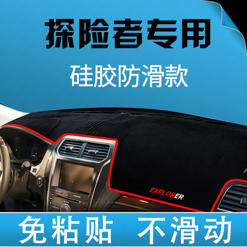 Ford Explorer special center console dashboard sunscreen light-proof pad dashboard sunscreen pad shading pad non-slip pad