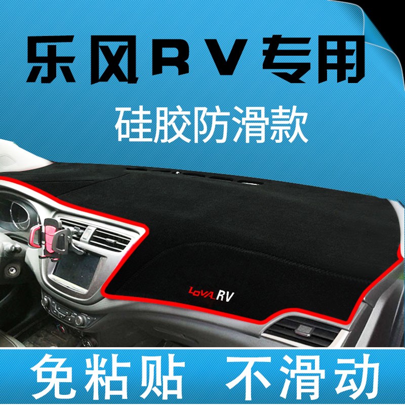 Chevrolet Lefeng RV special center console dashboard sunscreen sunscreen pad dashboard sunscreen pad shading non-slip pad
