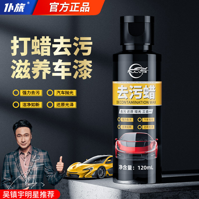 汽车去污蜡白色车专用强力去污洗车养护蜡漆面车漆镀膜上光蜡通用