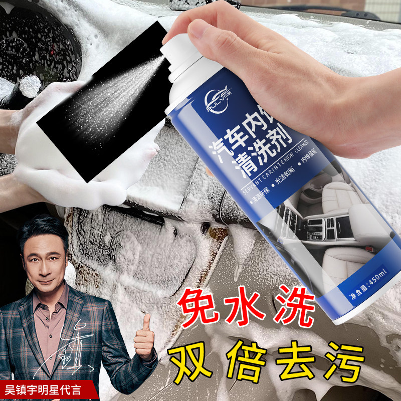 汽车内饰清洗剂强力去污洗车液车内顶棚免水洗多功能泡沫清洁神器