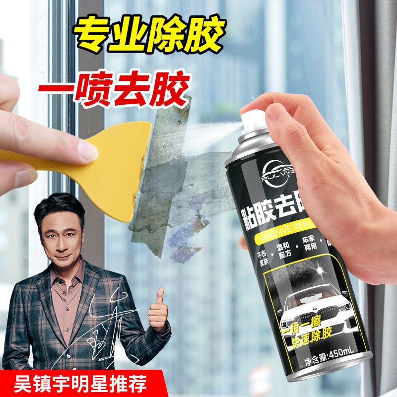 仆旅除胶剂家用万能超强去胶神器多多