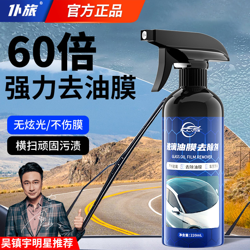 仆旅玻璃油膜去除剂去油膜前挡风 多多